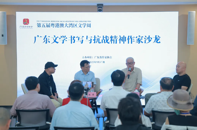 廣東文學書寫與抗戰精神作家沙龍舉辦